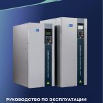 Обновлено руководство по эксплуатации ПЧ TG Drive серии TG910